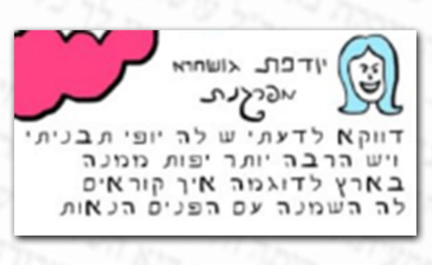 מי נגד מי 233 (צילום: צילום מסך)