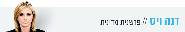 דנה ויס, פרשנית מדינית (צילום: חדשות)