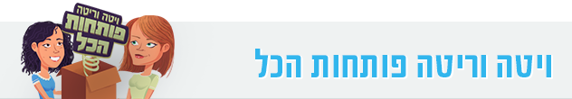 תמונת האדר ויטה וריטה