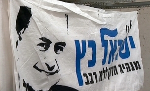שלטי תמיכה בישראל כץ (צילום: חדשות 2)