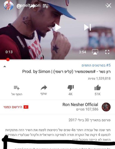 בן אל משתף את הקליפ של רון (צילום: מתוך instagram)