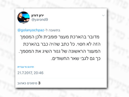 מי נגד מי 235 (צילום: צילום מסך)