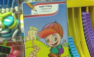 מחברת חכמה (צילום: חדשות 2)