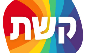 קשת הטלוויזיה של ישראל (צילום: שידורי קשת)