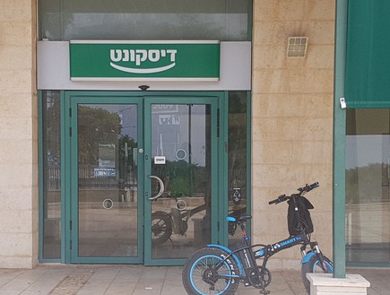 הבנק (צילום:  שמעון איפרגן)