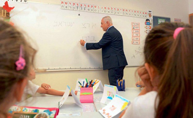 "מדינת ישראל היא הבית שלכם", ראש הממשלה (צילום: קרדיט אבי אוחיון לע"מ)