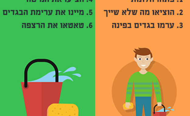 6 שלבים לניקיון זריז (איור: robuart, Shutterstock)