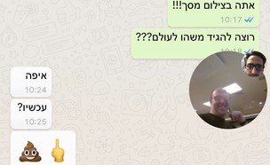 שיחת וידאו ממוזערת בוואטסאפ (צילום: אהוד קינן, NEXTER)