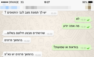 שמועות שרצות בוואטסאפ (צילום: צילום מסך)