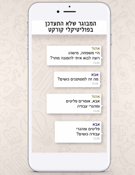 אנשים מעצבנים בוואטסאפ (צילום: סטודיו mako)