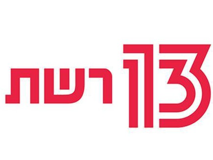 רשת 13 לוגו (עיצוב: רשת, יריב גולן)