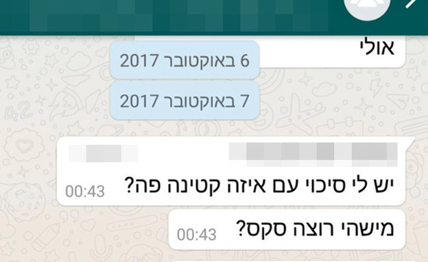 חשיפת הילדים לתכנים ארוטיים בוואטסאפ (צילום: מתוך חי בלילה, קשת)