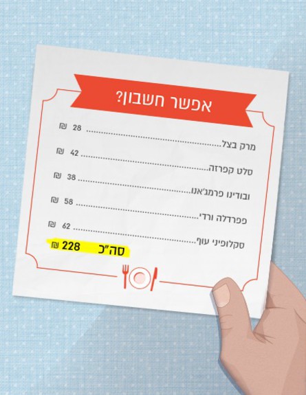 אפשר חשבון - הס 4 (עיצוב: סטודיו mako)