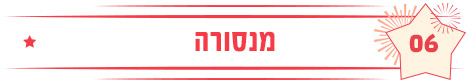 מנסורה