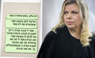 שרה נתניהו (צילום: חדשות 2)