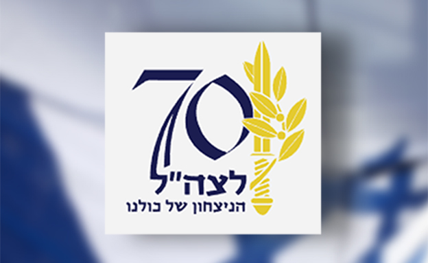 במקום השני, עם 29% (צילום: דובר צה"ל)