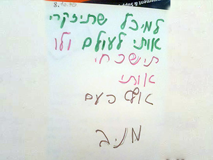 המכתב המצמרר שכתב ונמצא בבית ההורים (צילום: באדיבות המשפחה)