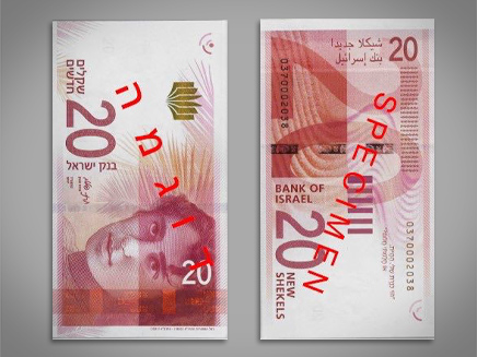 שטר ה-20 החדש (צילום: בנק ישראל)
