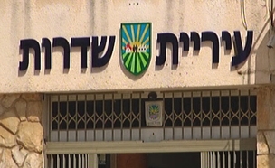 שדרות (ארכיון) (צילום: החדשות)