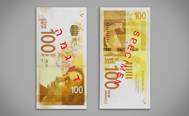 שטר ה-100 החדש (צילום: בנק ישראל)