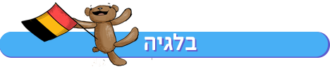 חופשת לידה בלגיה