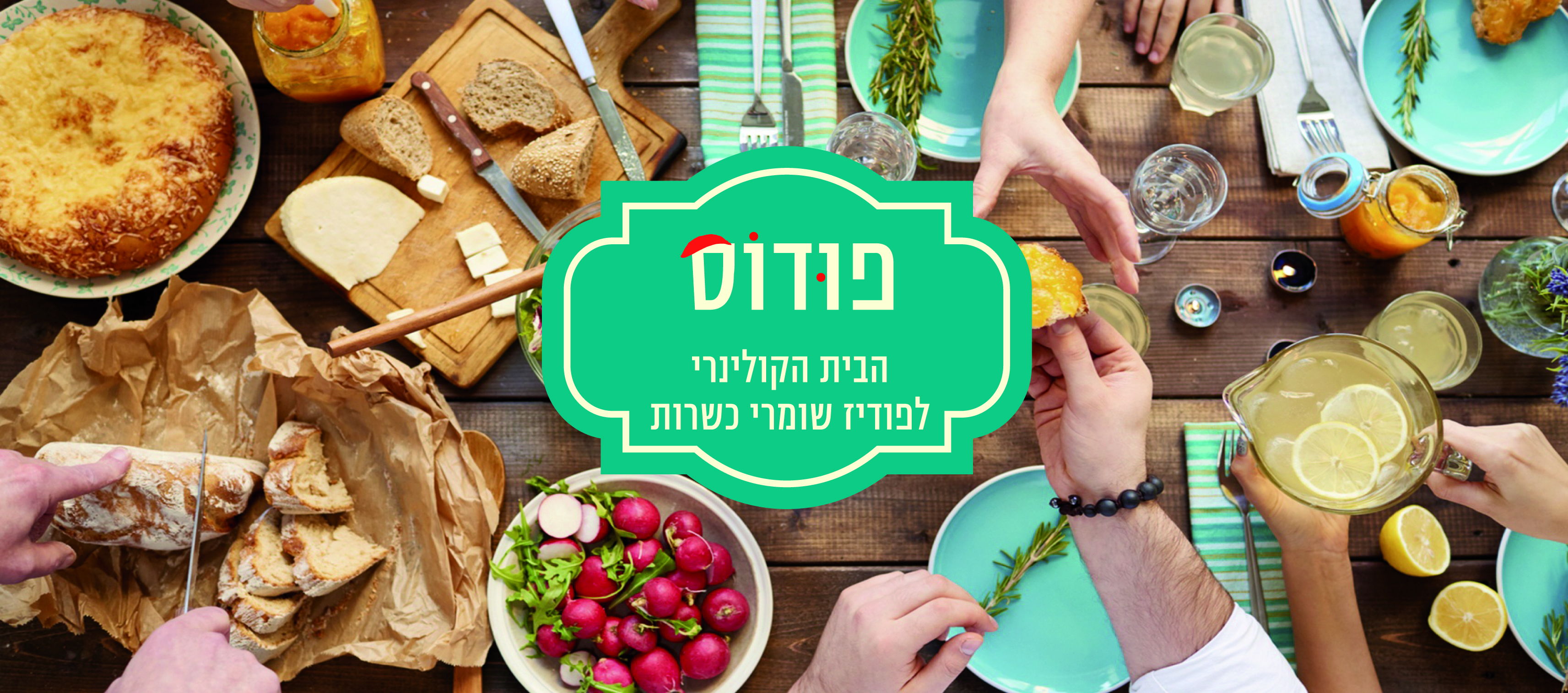 פודוס פודוס