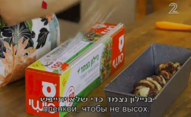 שי-לי, ניילון נצמד