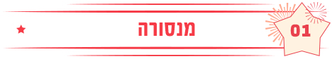 מנסורה