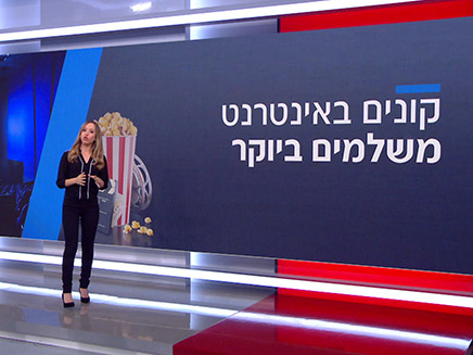 קונים באינטרנט – משלמים ביוקר (צילום: החדשות)