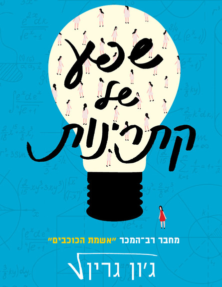 שפע של קתרינות שפע של קתרינות