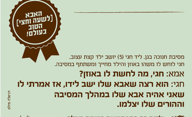 ילדים הם התסריטאים הטובים בעולם חנוכה (צילום:  Photo by Flash90)