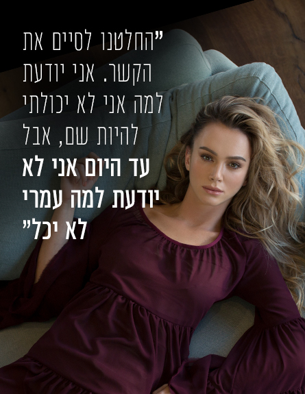 קסניה טרנטול למגזין​ (צילום: זוהר שטרית)