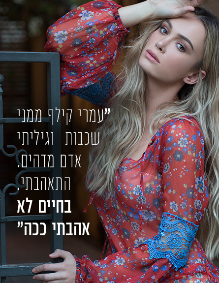 קסניה טרנטול למגזין​ (צילום: זוהר שטרית)