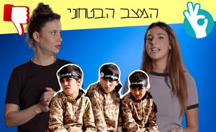 הישראליות מדברות על החדשות בישראל (צילום: הישראליות)