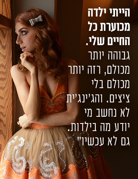 מאיה ורטהיימר (צילום: ירדן הראל)