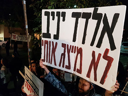 שלט נגד אלדד יניב בהפגנה בתל אביב (צילום: חדשות 2)