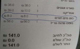 חשבון בבית הקפה גראנד קפה בירושלים (צילום: שרון רחל פלג, פייסבוק)