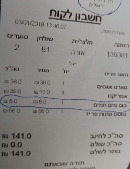 חשבון בבית הקפה גראנד קפה בירושלים (צילום: שרון רחל פלג, פייסבוק. צילום: שימוש לפי סעיף 27א' לחוק זכויות יוצרים)