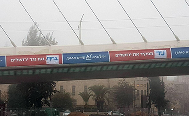 "ברקת מכניס לשבי את תושבי העיר"