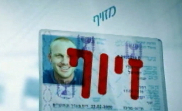 פרסום ראשון: פריצה למאגר הביומטרי
