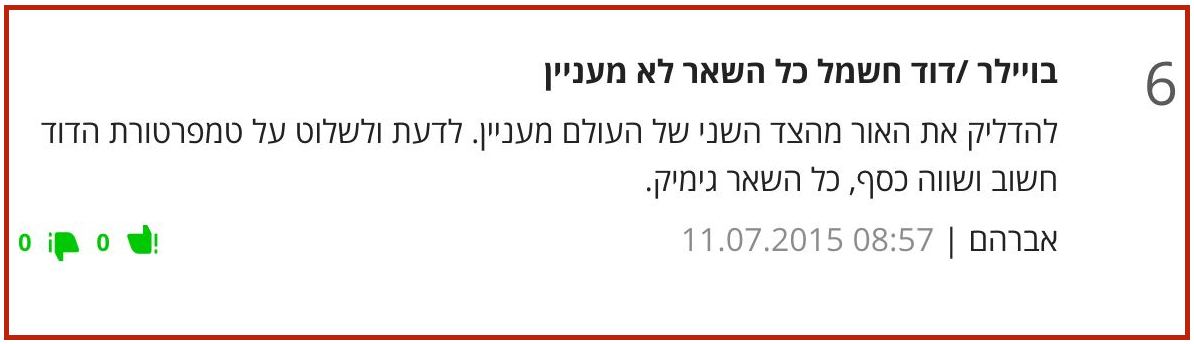 בוילר טוקבק