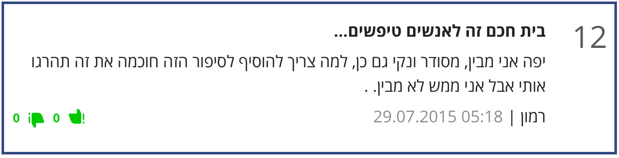 אנשים טיפשים