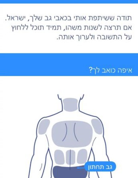 צילום מסך של האפליקציה K Health (צילום: צילום מסך , TheMarker)