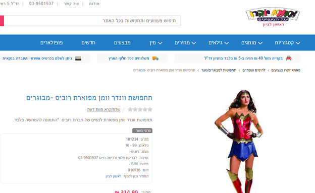 Wonder Woman (צילום: מאמאיוקרו)