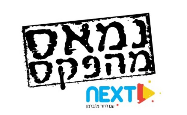 נמאס מהפקס (איור: טל לזר)