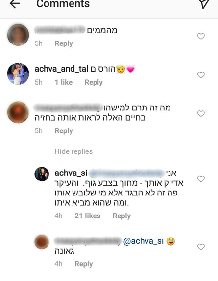 אחווה סיטבון (צילום: צילום מסך)