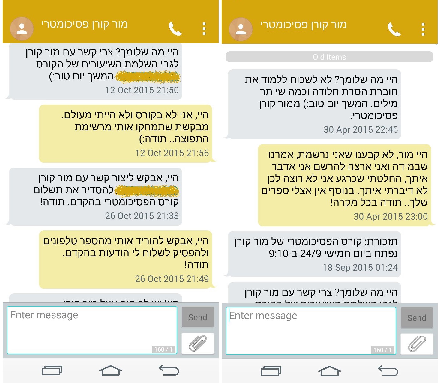 צילומי מסך של התכתבות ה-SMS