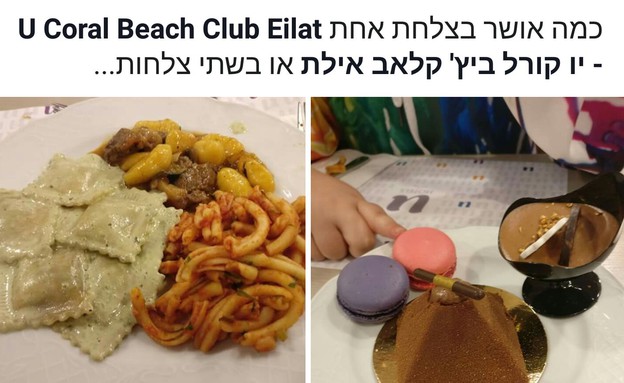 הנופש הצליאקי הראשון יו קורל ביץ'  (צילום: יחסי ציבור)