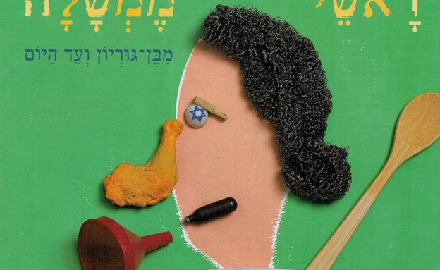 עטיפת הספר ממה עשויים ראשי ממשלה