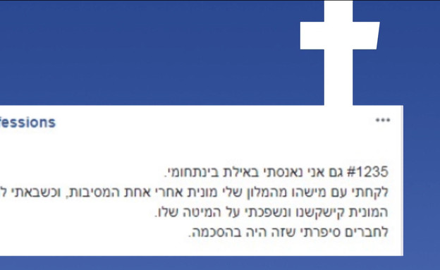 "ניסיתי להתאבד בעיר הבה"דים"
